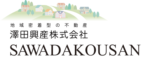 地域密着型の不動産　澤田興産株式会社